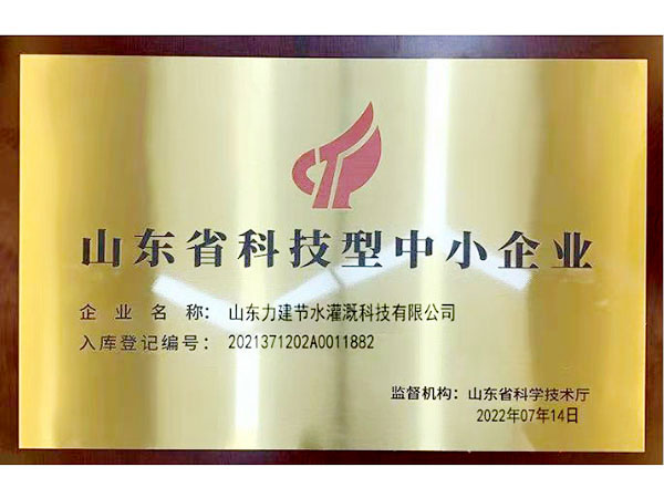 山東省科技型中小企業(yè)